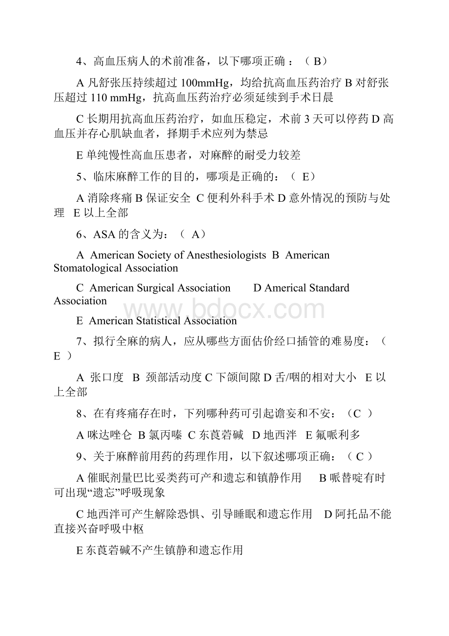 麻醉学试题库 有答案.docx_第2页