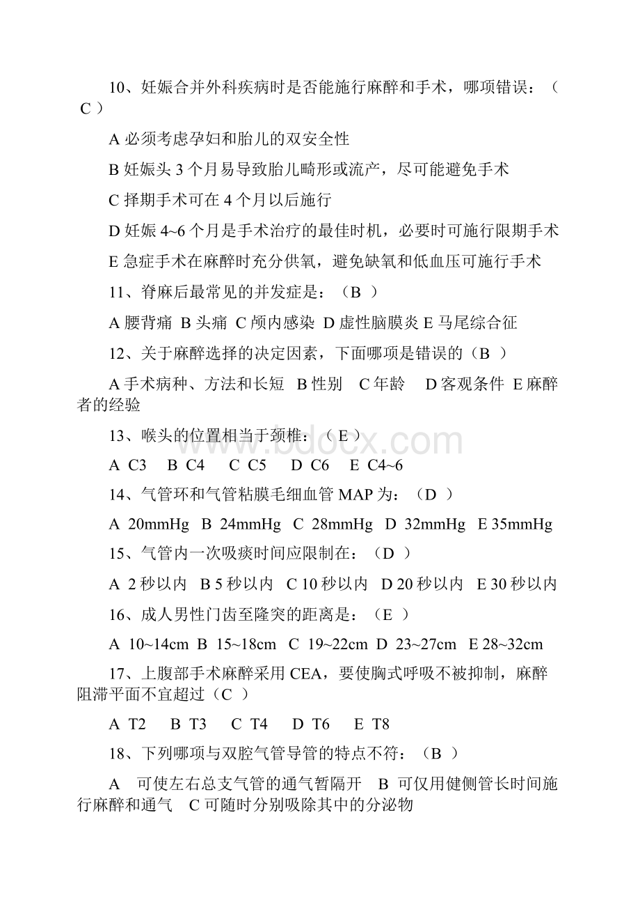 麻醉学试题库 有答案.docx_第3页