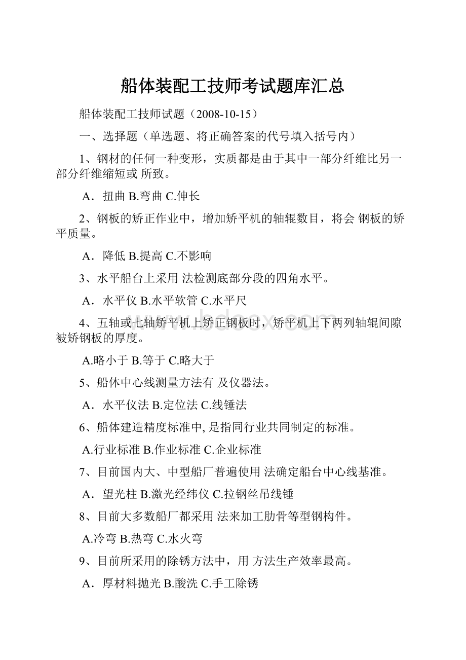 船体装配工技师考试题库汇总.docx