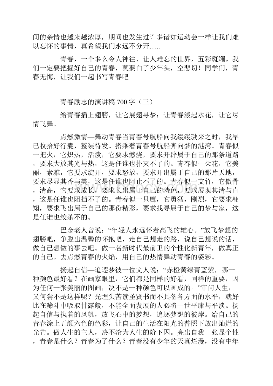 青春励志演讲稿700字精选5篇.docx_第3页