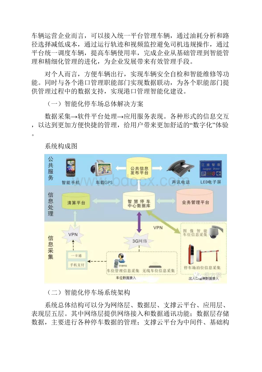 智慧停车停车场建设及运营方案里面的赢利点汇总的比较完善.docx_第2页