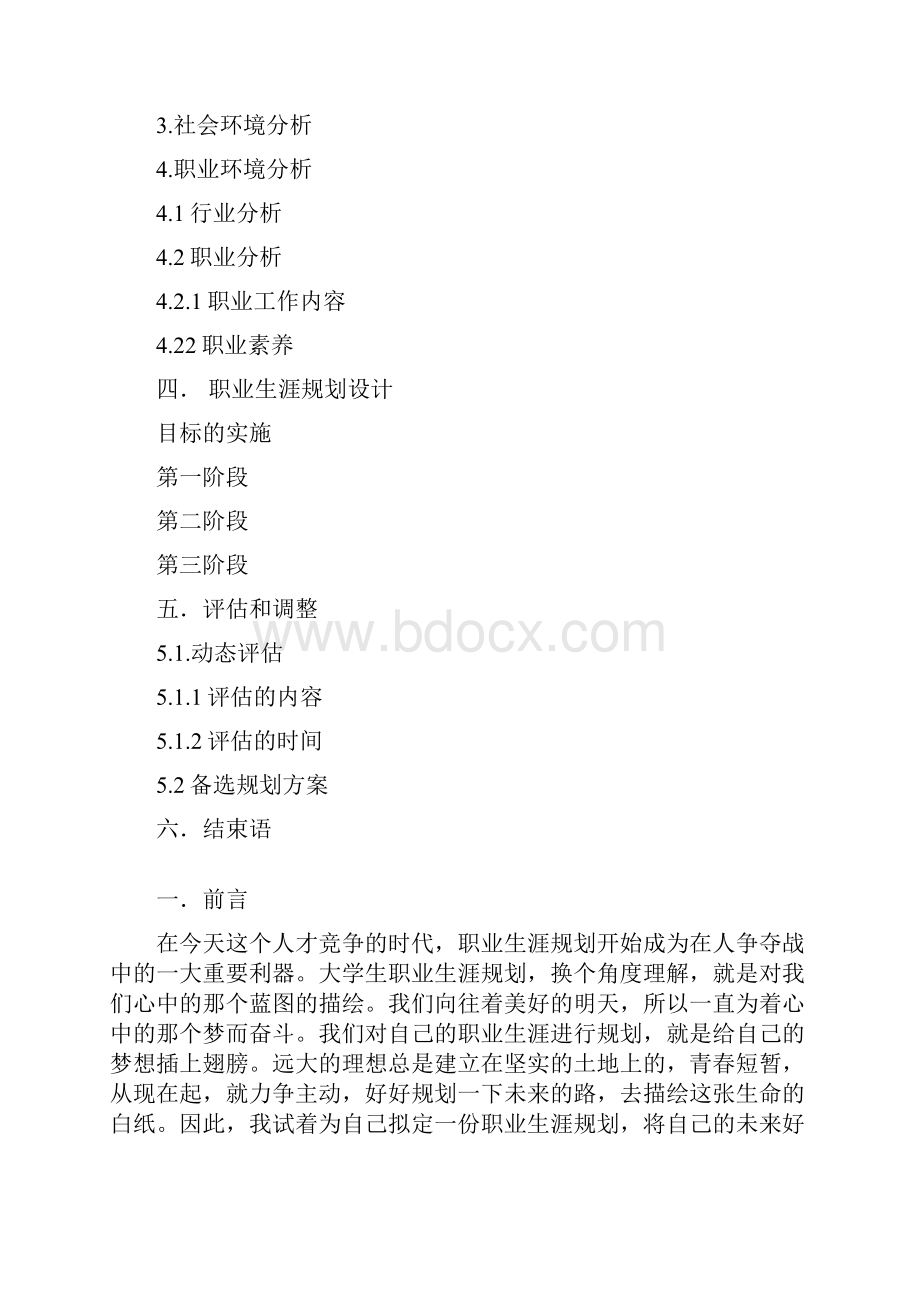 软件测试职业规划书.docx_第2页