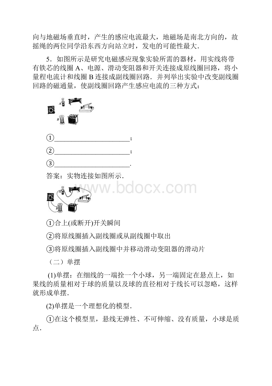 高中知识点下放总结.docx_第3页