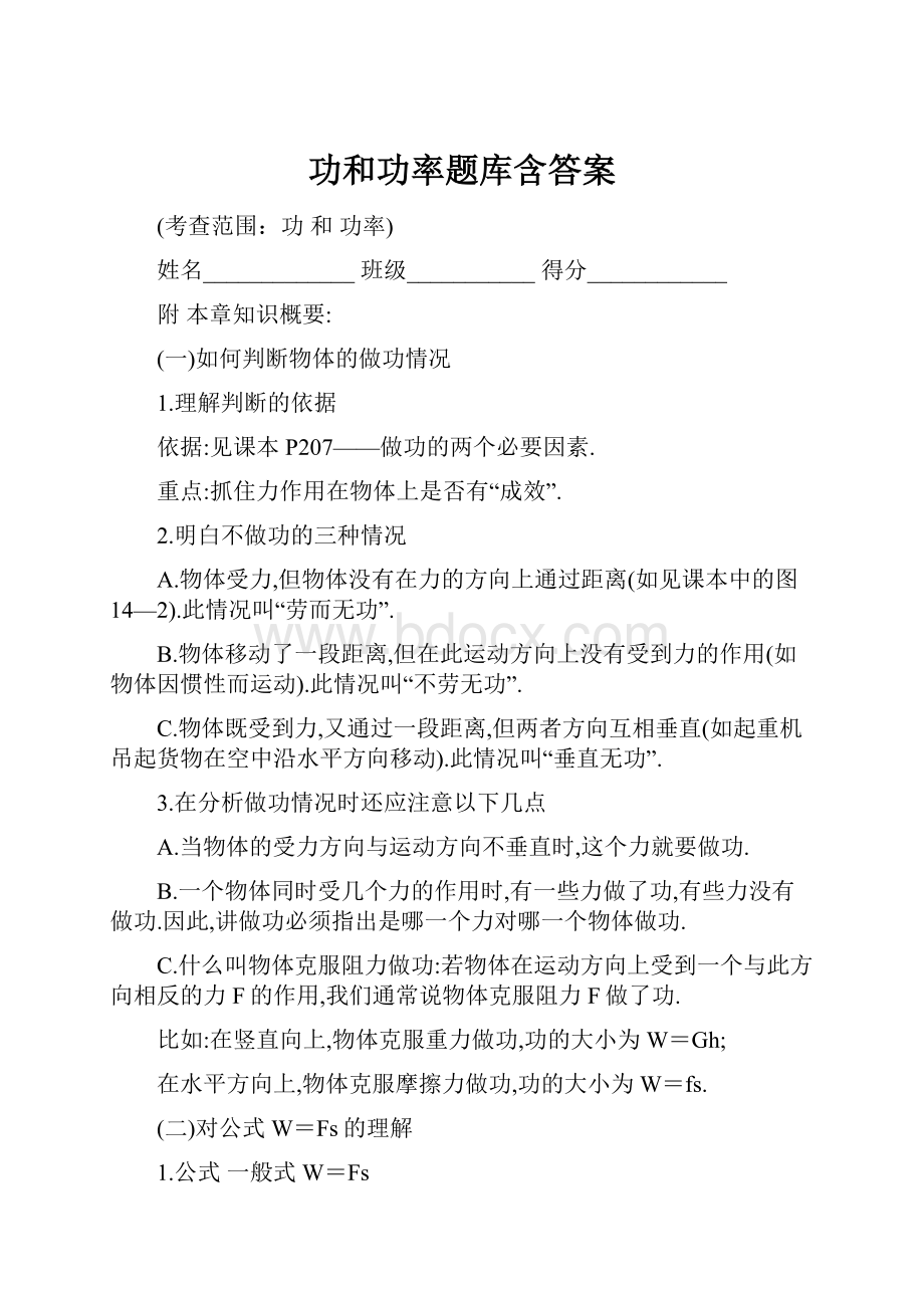 功和功率题库含答案.docx_第1页