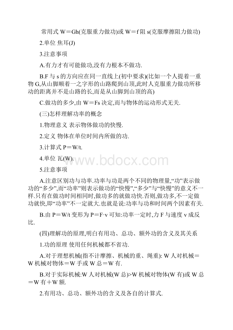 功和功率题库含答案.docx_第2页