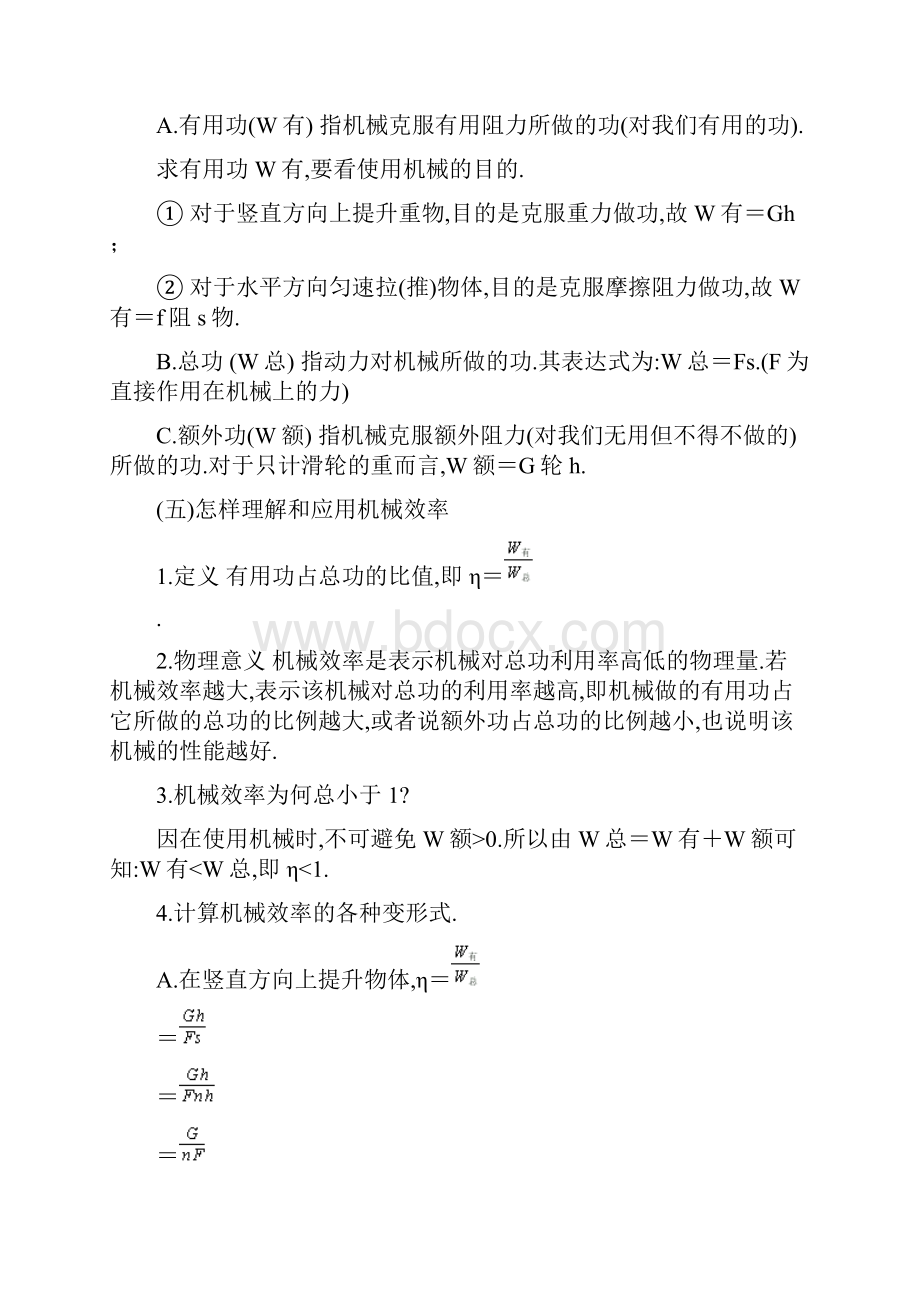 功和功率题库含答案.docx_第3页