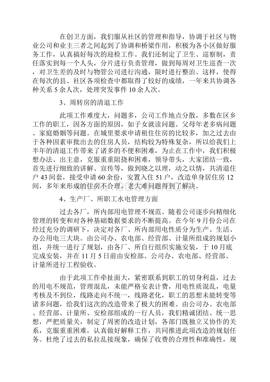 物业管理工作总结.docx_第2页