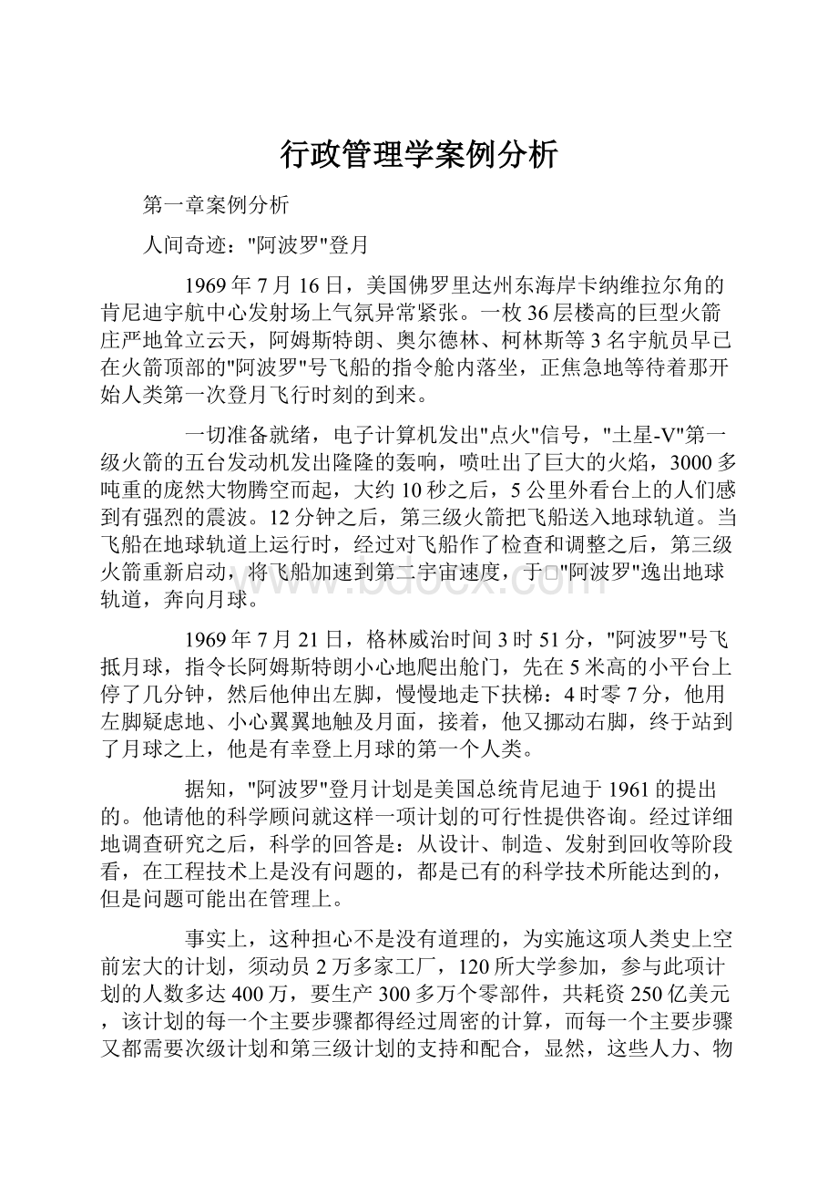 行政管理学案例分析.docx