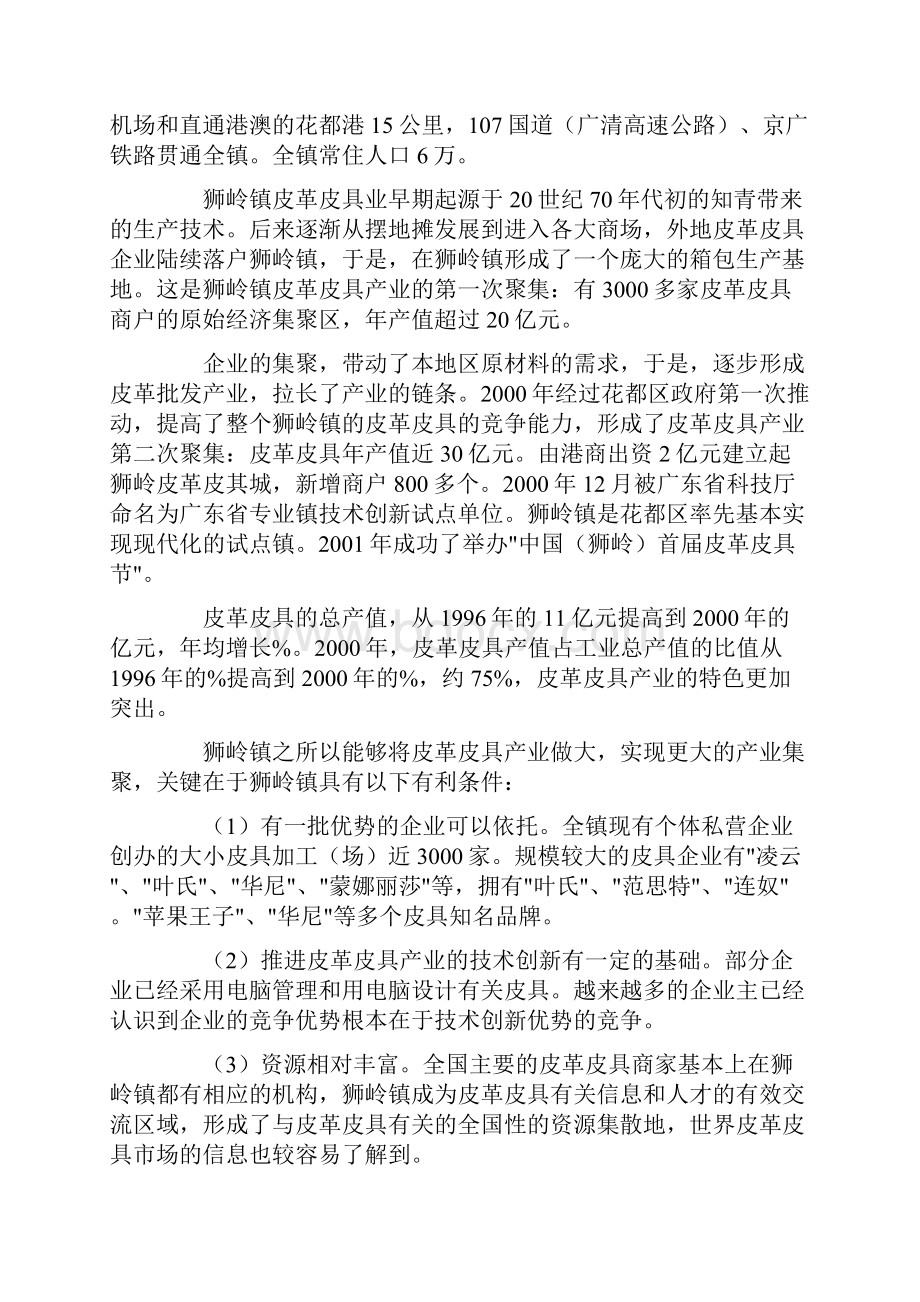 行政管理学案例分析.docx_第3页