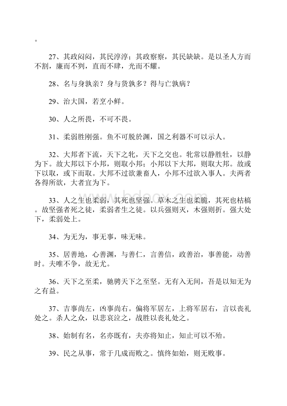 老子经典名句.docx_第3页