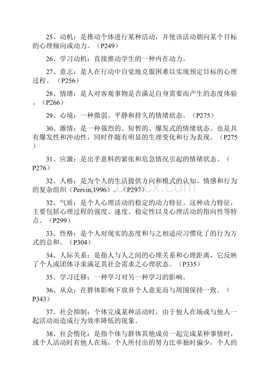 心理学复习资料全部题目参考答案.docx_第3页