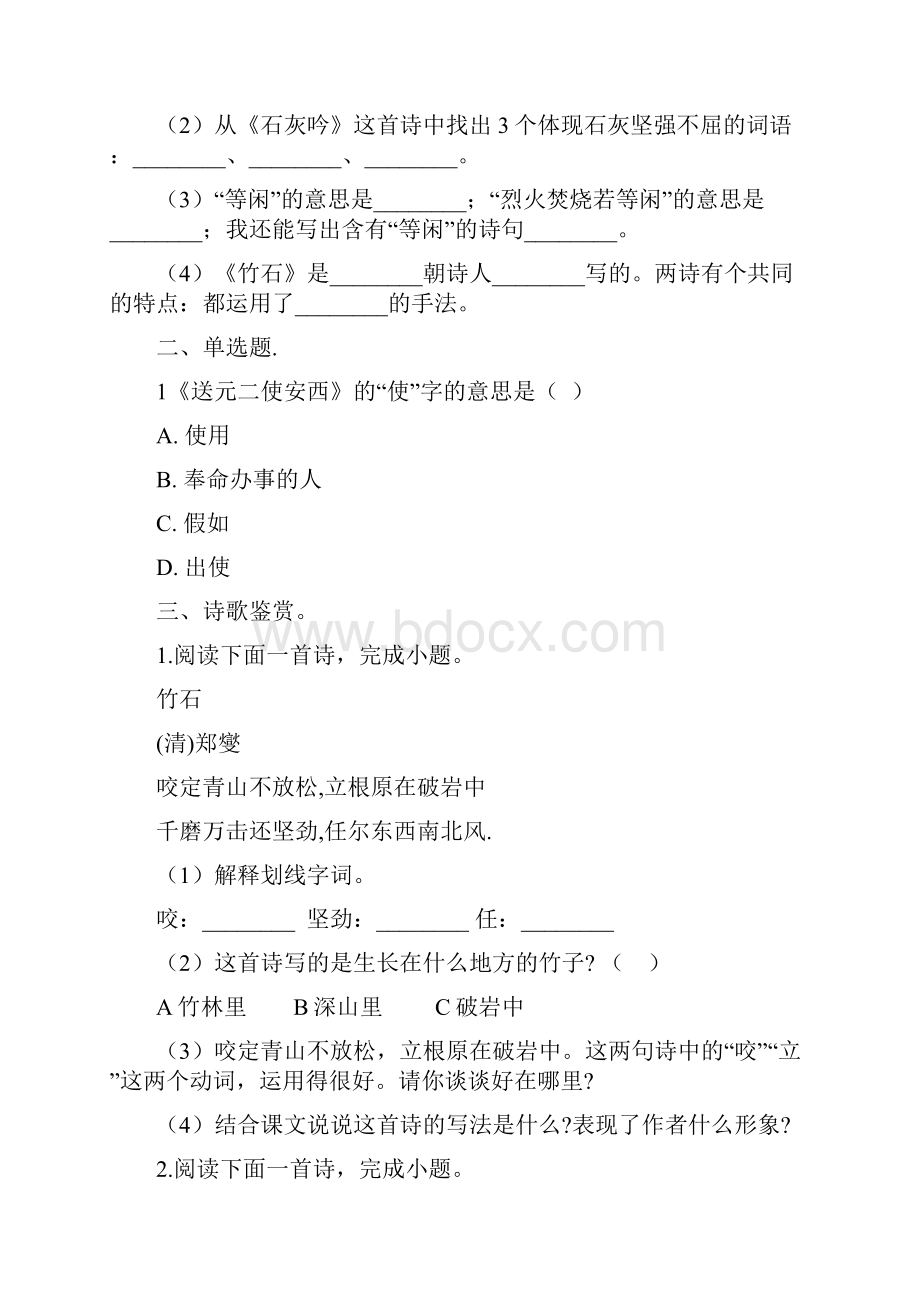 新教材部编版六年级语文下册10《古诗三首》同步练习题含答案.docx_第2页