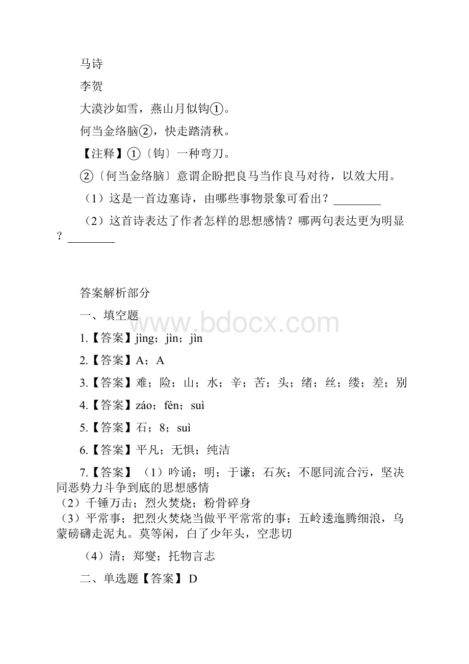 新教材部编版六年级语文下册10《古诗三首》同步练习题含答案.docx_第3页