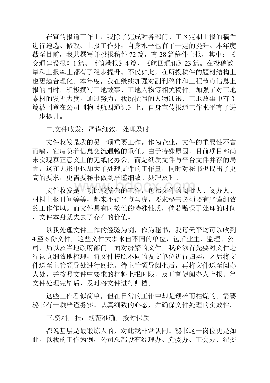 县委秘书个人工作总结范文.docx_第3页