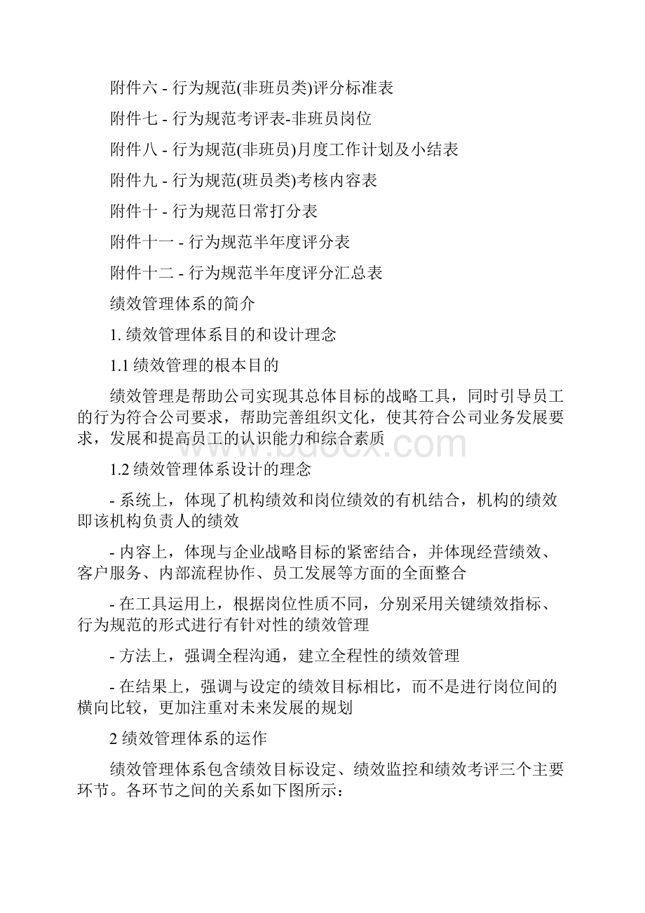 绩效管理制度方案设计.docx_第3页