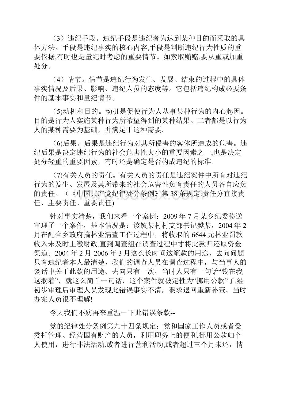 如何理解办案二十四字做好案件工作.docx_第2页