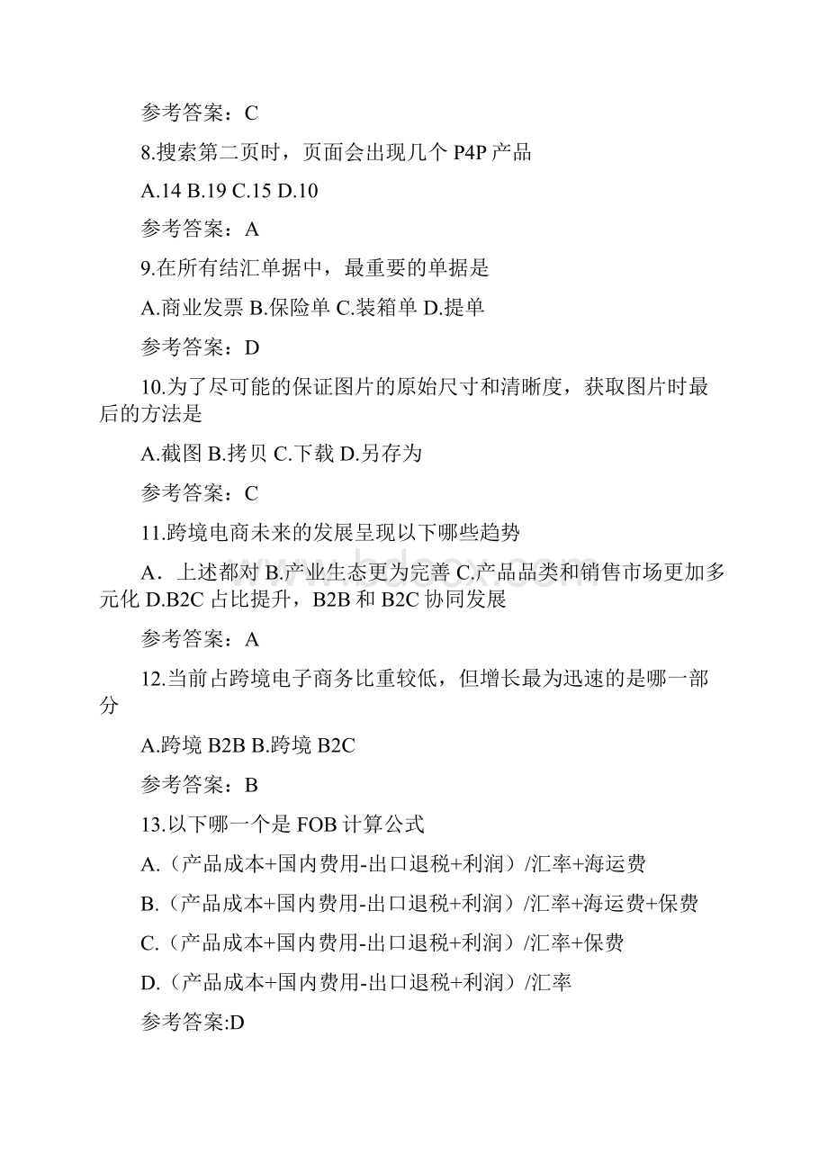 电商初级证书模拟题.docx_第2页