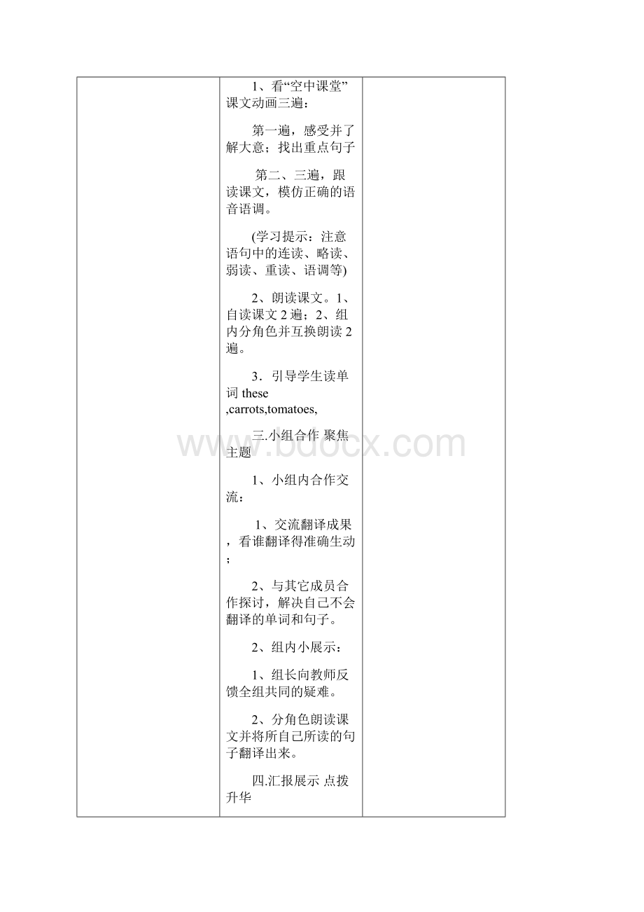 新版小学英语四年级下册导学案Unit4Atthefarm.docx_第3页