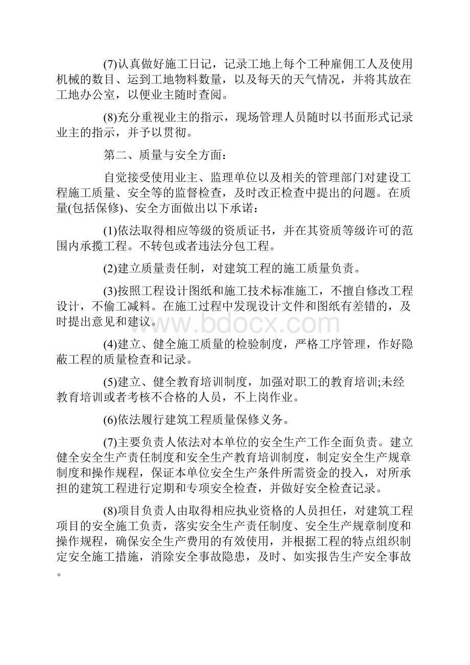 服务承诺书范文.docx_第2页