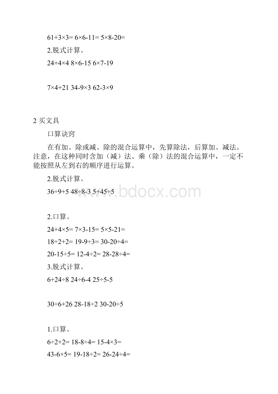 完整word版三年级上数学计算口算习题.docx_第2页