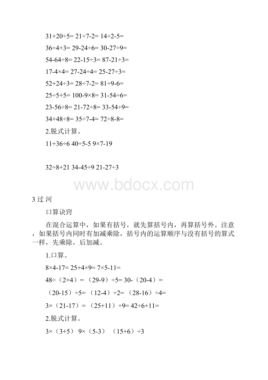 完整word版三年级上数学计算口算习题.docx_第3页