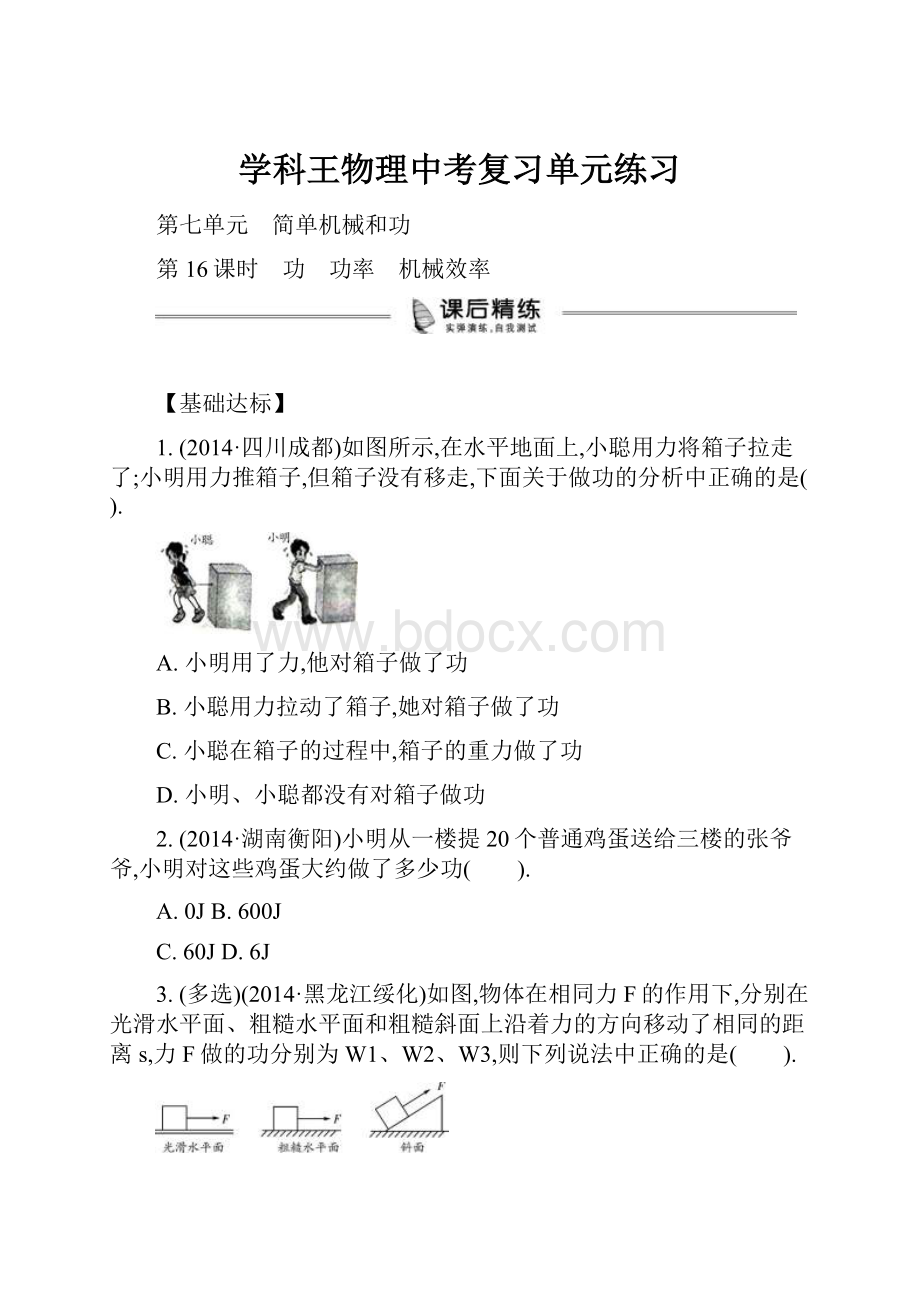 学科王物理中考复习单元练习.docx_第1页