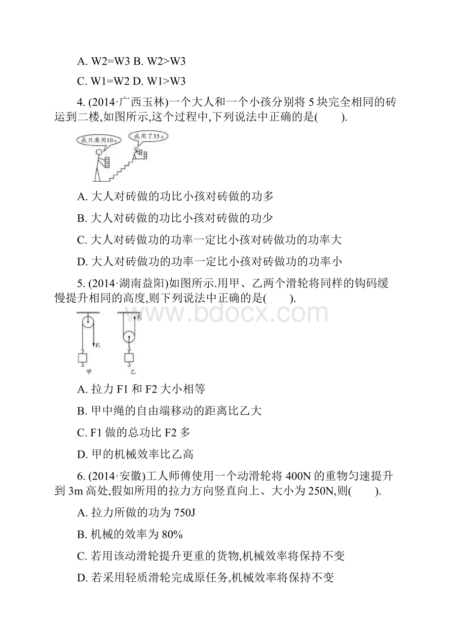 学科王物理中考复习单元练习.docx_第2页