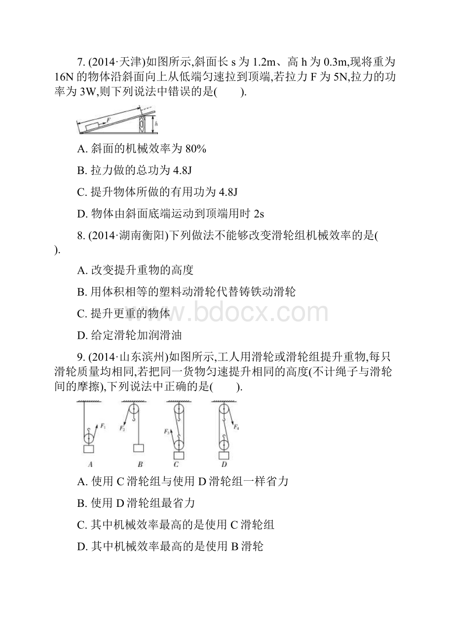 学科王物理中考复习单元练习.docx_第3页