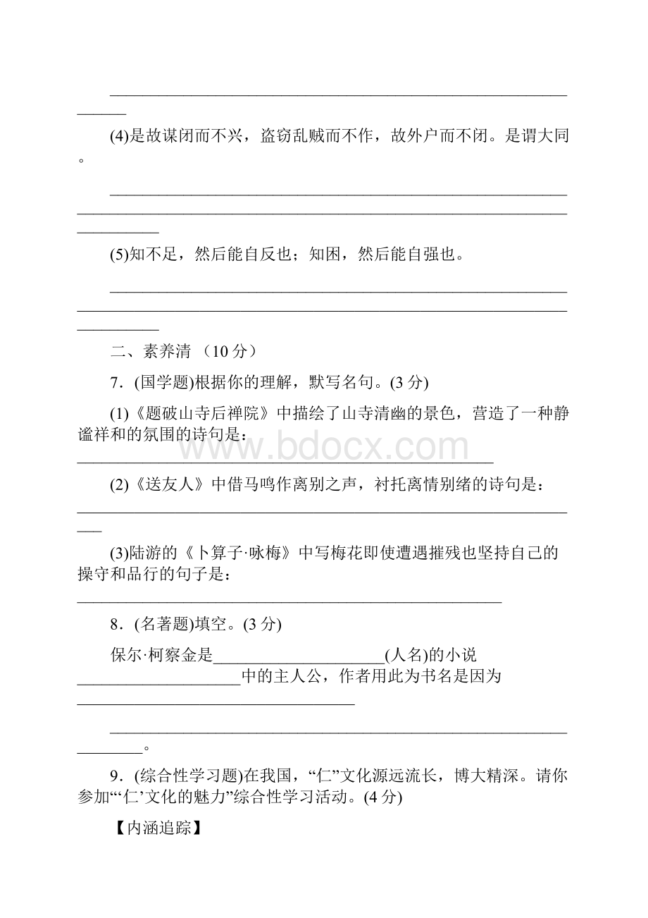 部编版八年级下第六单元语文练习 周周清一含答案.docx_第3页