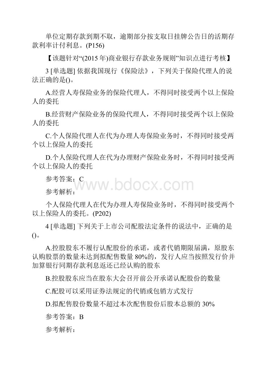 点趣乐考网中级会计职称《经济法》试题及答案3.docx_第2页