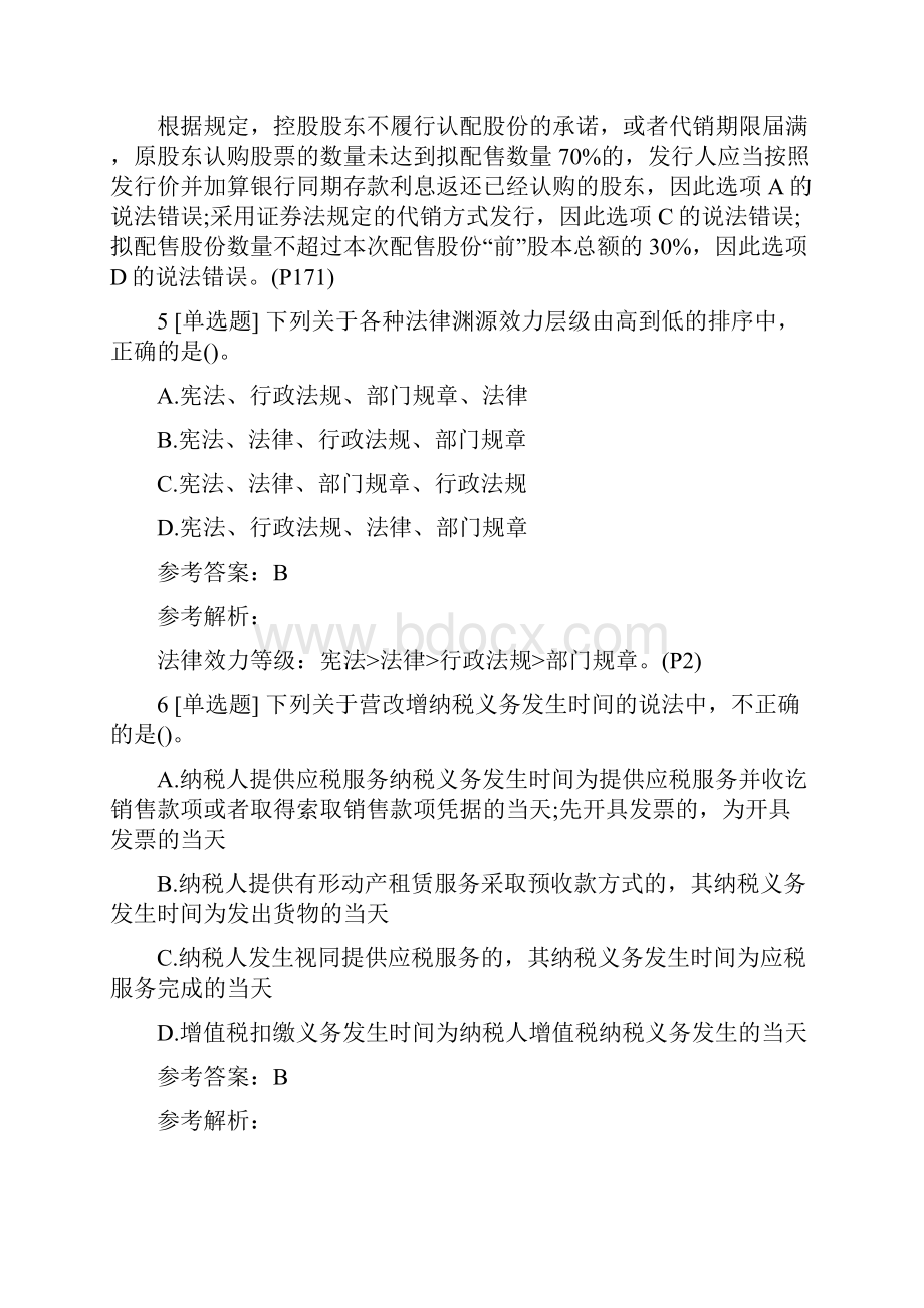 点趣乐考网中级会计职称《经济法》试题及答案3.docx_第3页