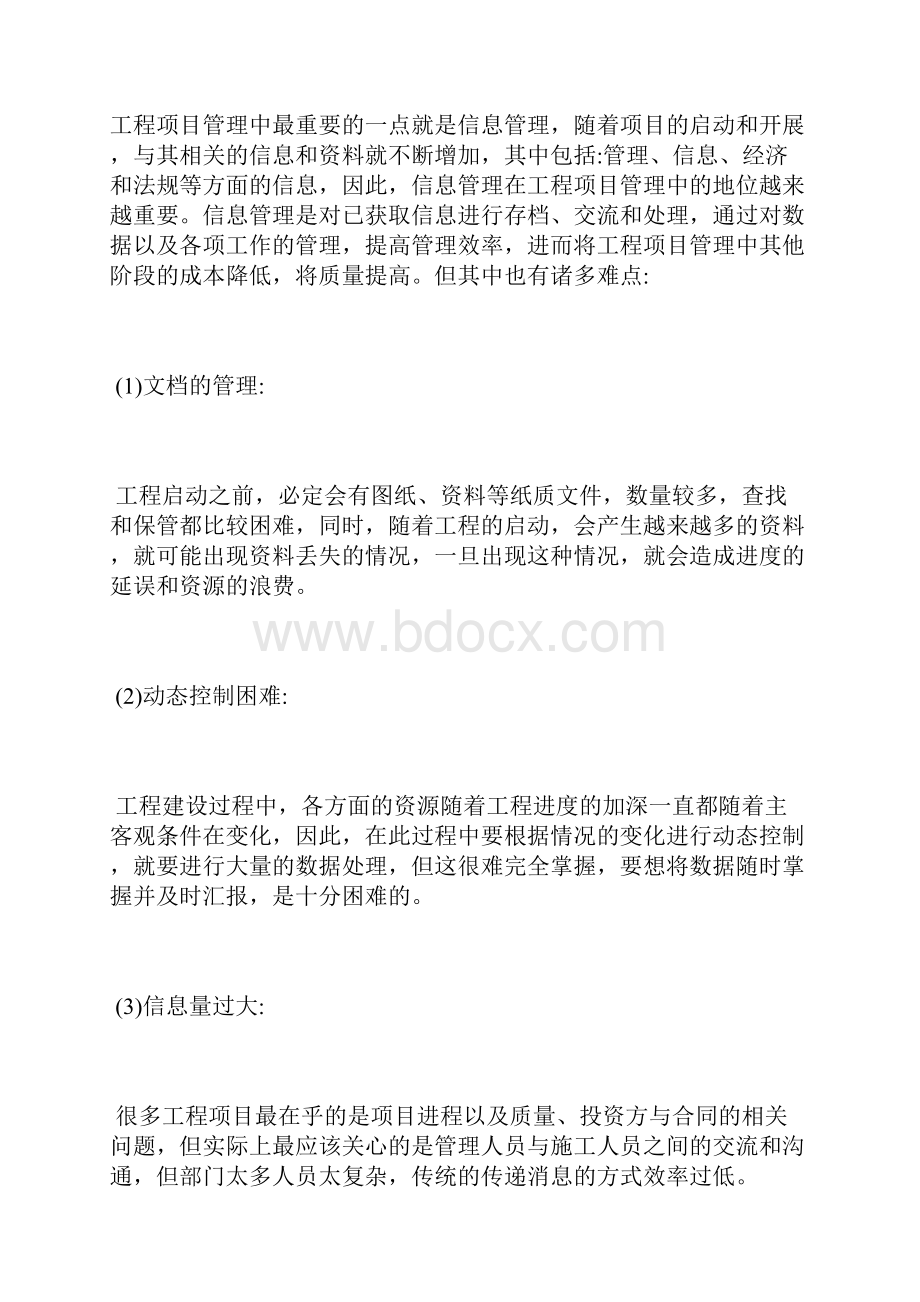 工程项目管理中计算机应用研究计算机应用论文计算机论文.docx_第2页