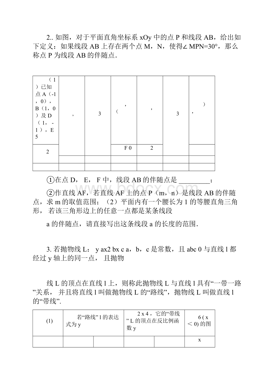 北京中考数学29题新定义综合练习doc.docx_第2页