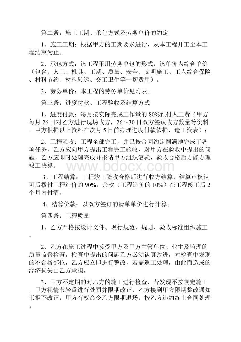 总平工程劳务分包合同.docx_第2页