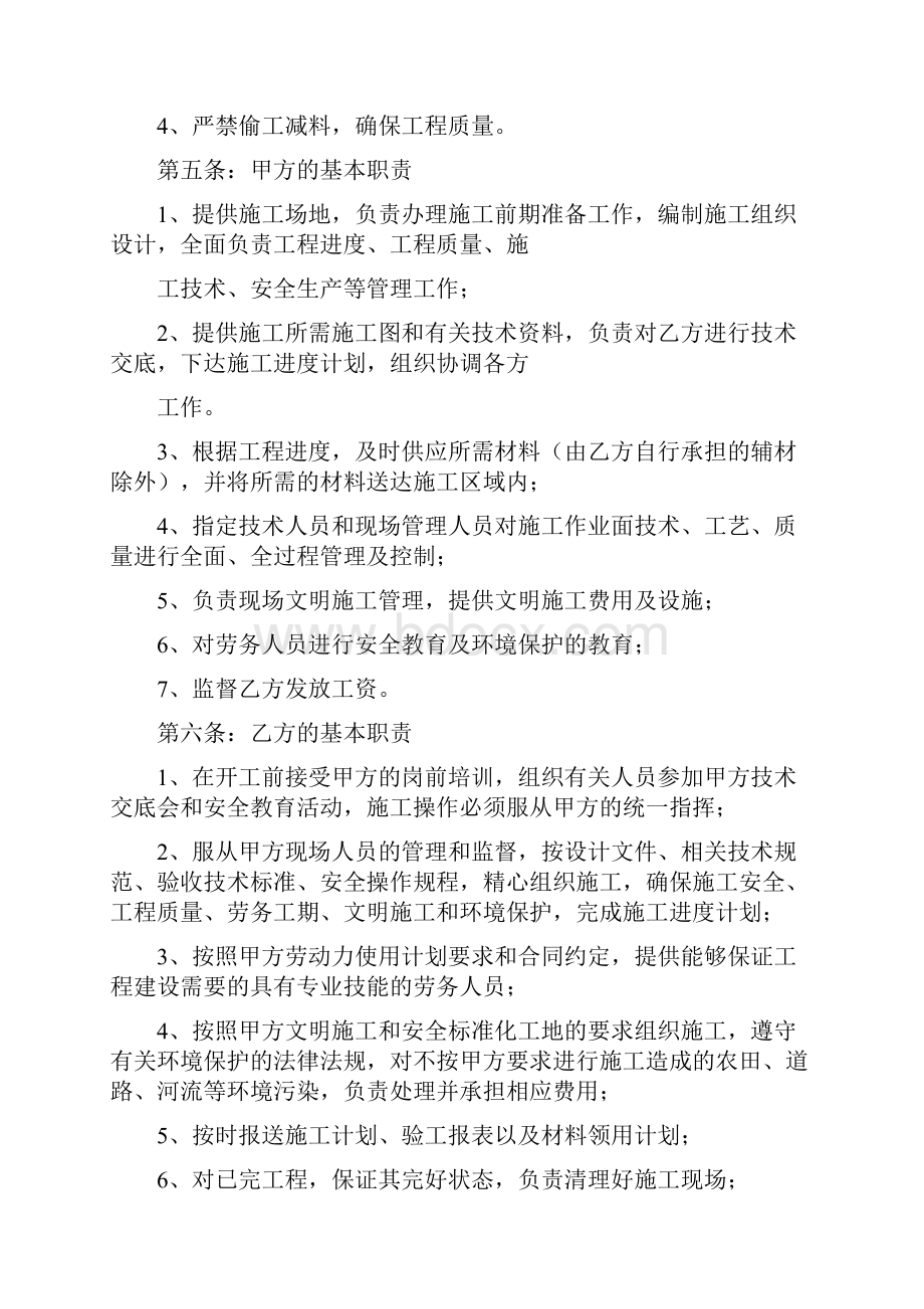 总平工程劳务分包合同.docx_第3页