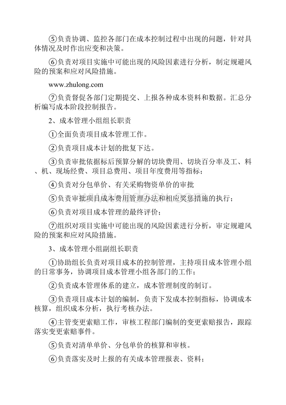 成本管理实施细则.docx_第2页