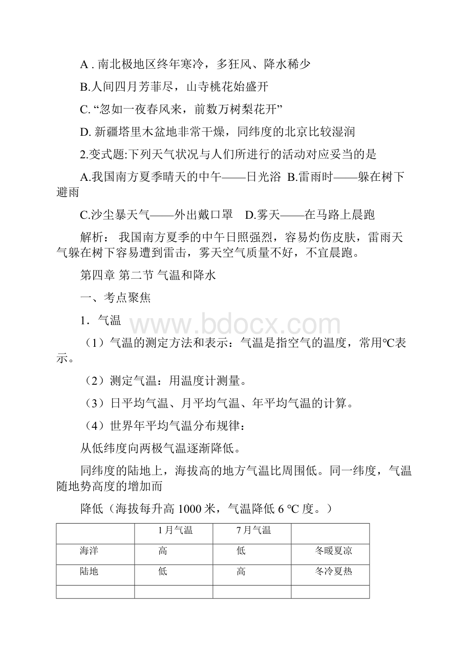 世界的气候第一节天气和气候.docx_第3页