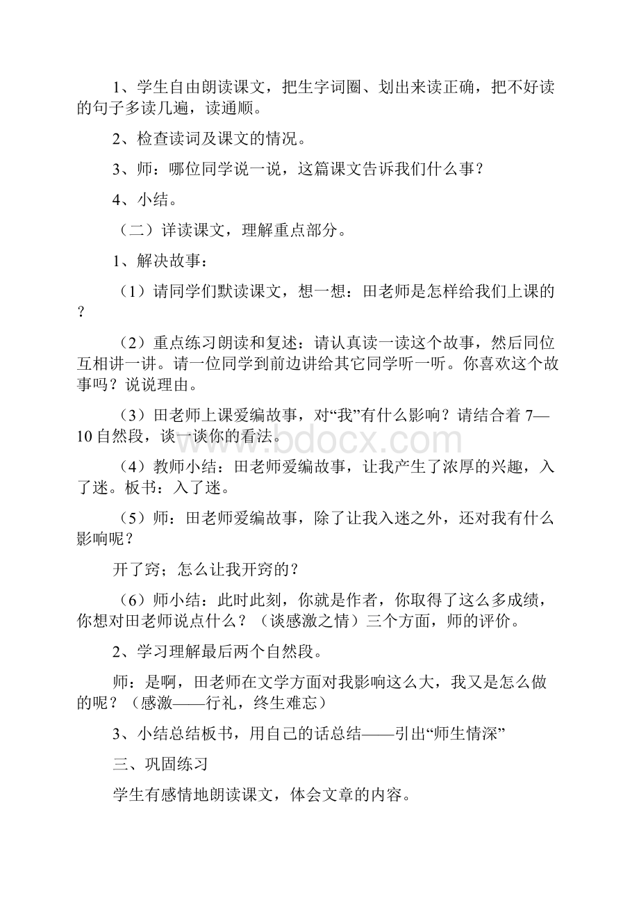 完整打印版北师大版小学语文四年级上册DOC全册教案.docx_第2页