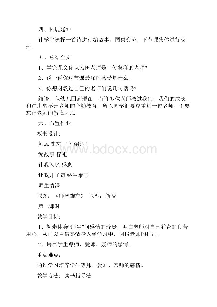 完整打印版北师大版小学语文四年级上册DOC全册教案.docx_第3页