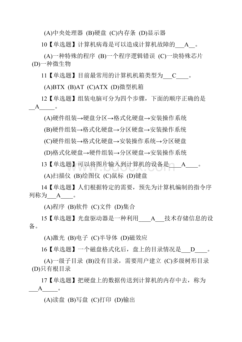 《计算机应用基础》选择题.docx_第2页