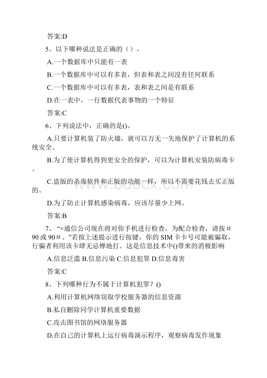 广东省普通高中信息系统技术考试必修.docx_第2页