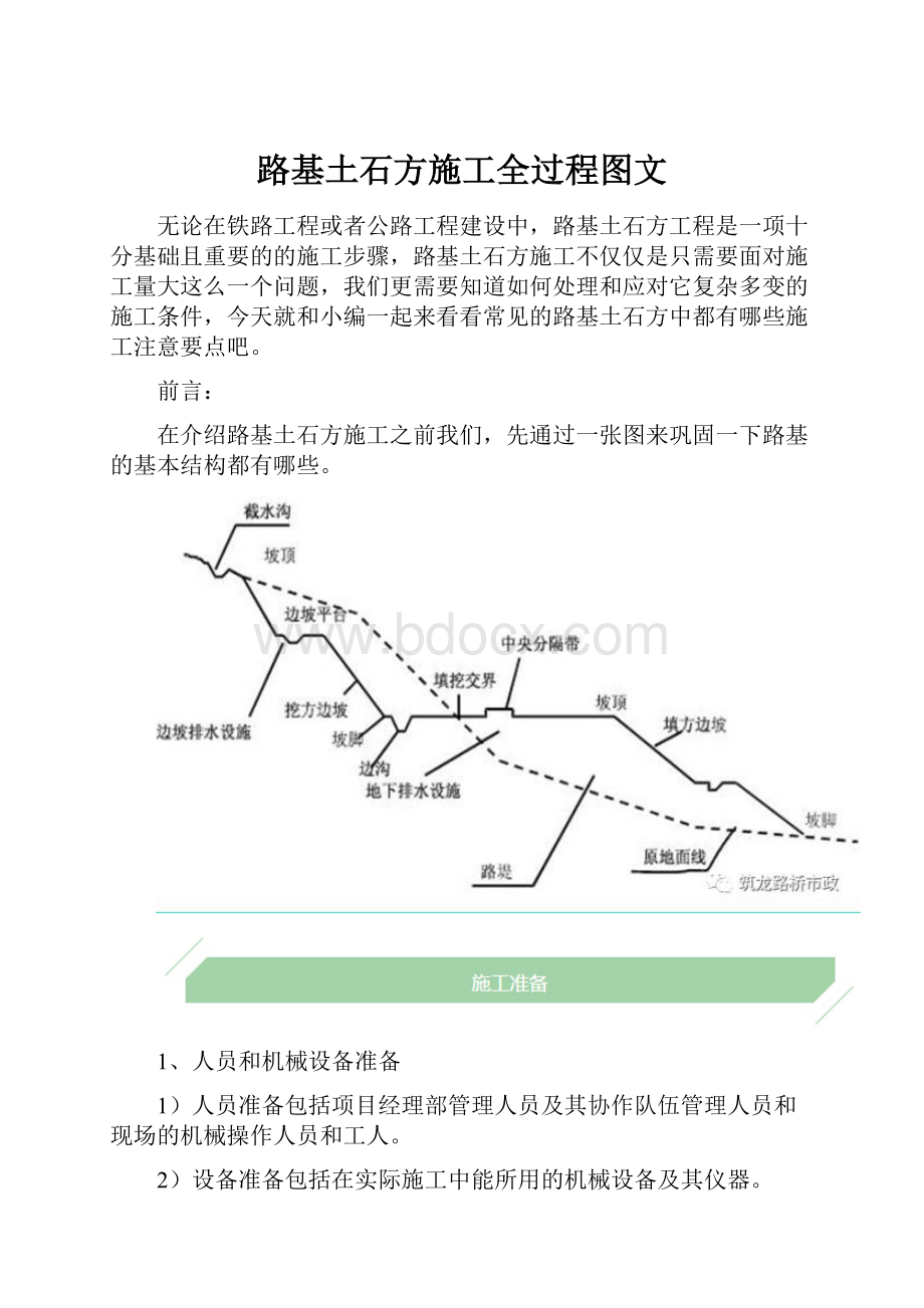 路基土石方施工全过程图文.docx_第1页