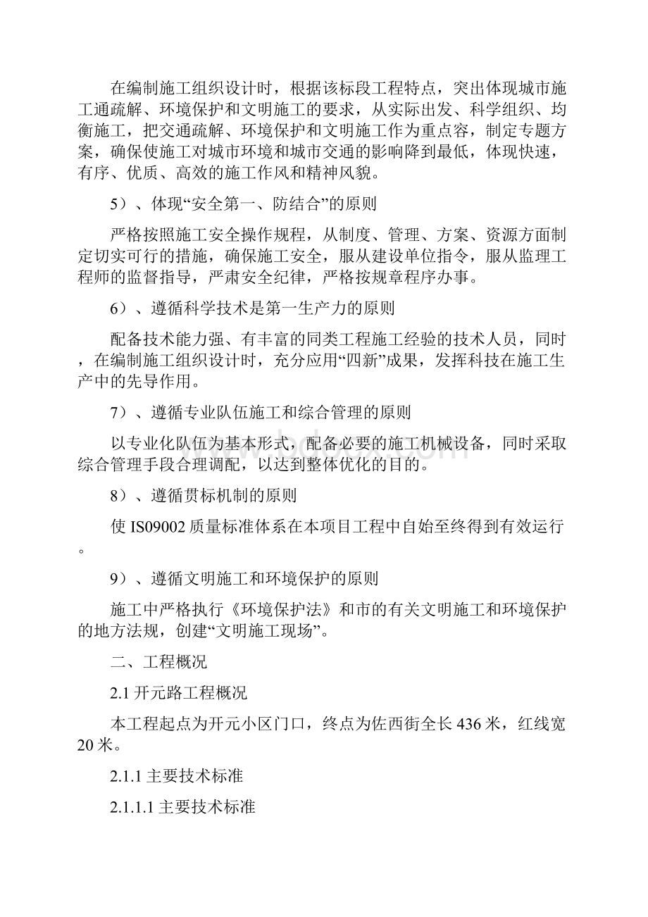 开元路工程城市次干道工程施工组织设计方案.docx_第2页