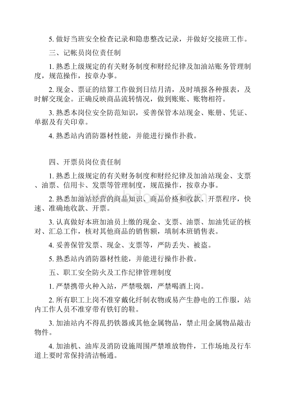 加油站安全管理制度.docx_第3页