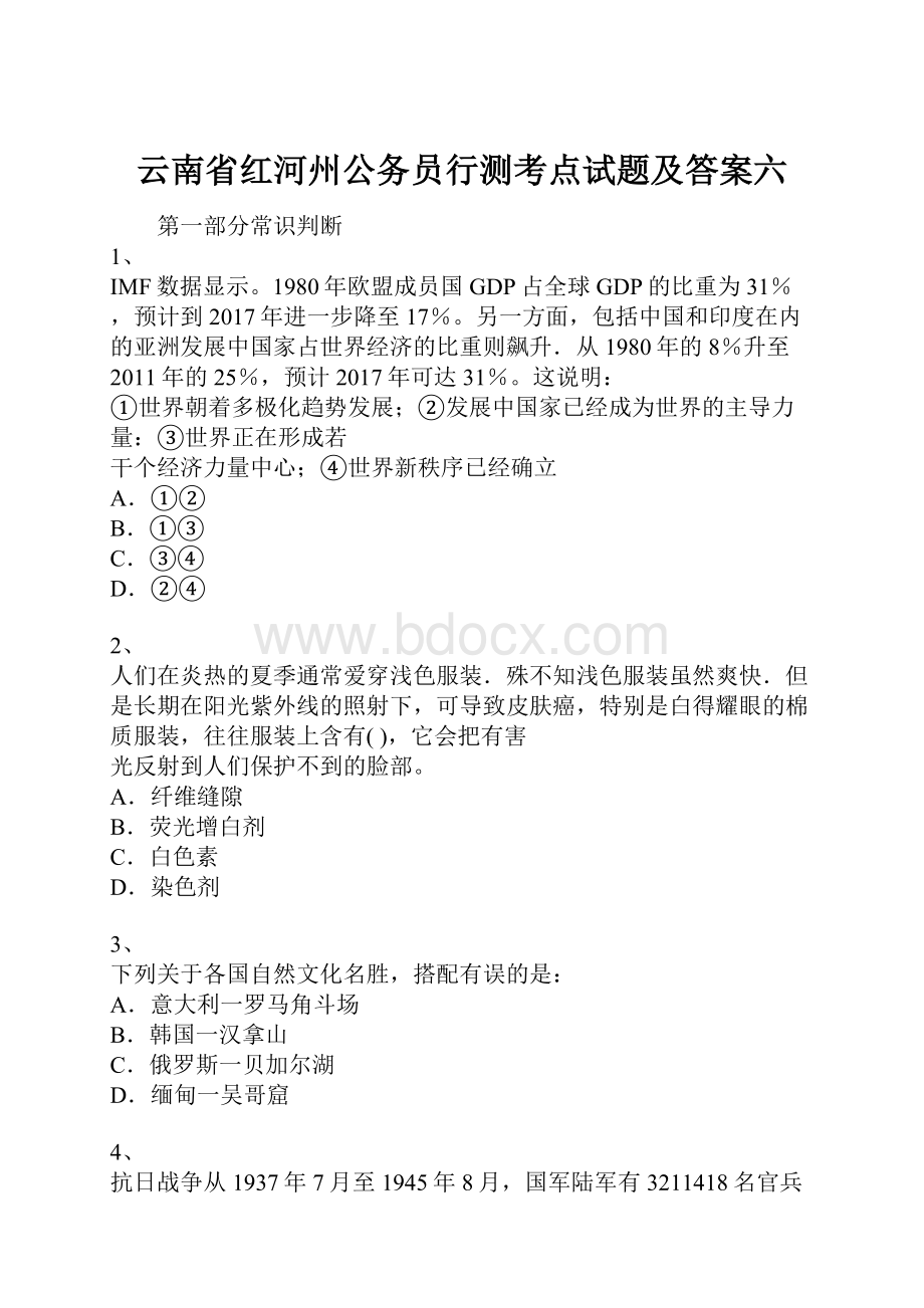 云南省红河州公务员行测考点试题及答案六.docx_第1页