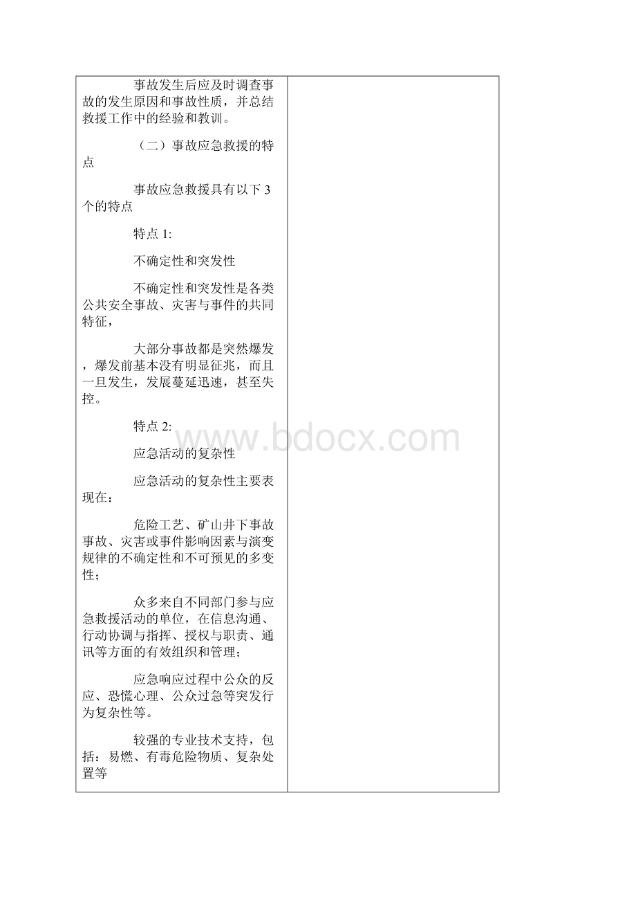 最新应急方面的背景知识.docx_第2页