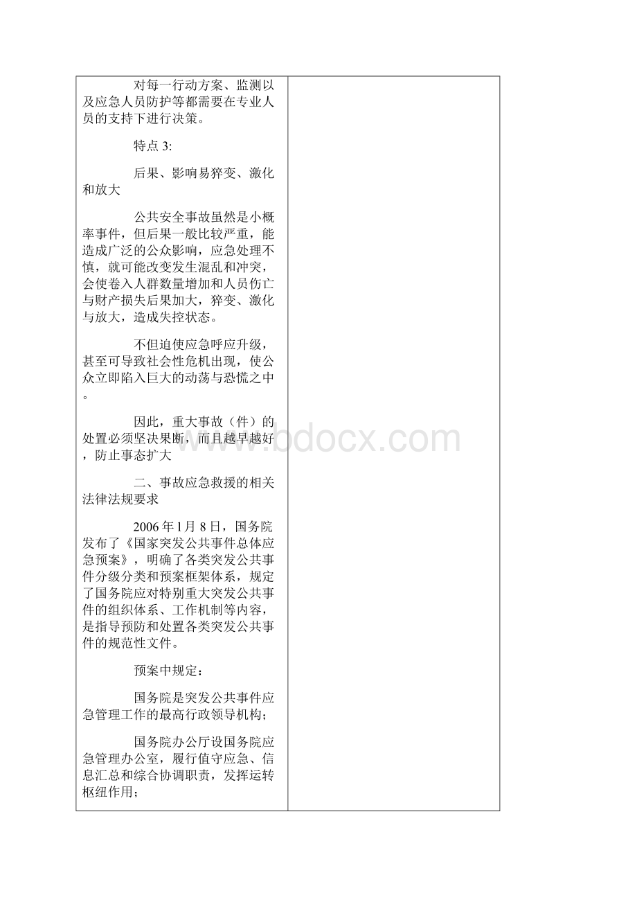 最新应急方面的背景知识.docx_第3页