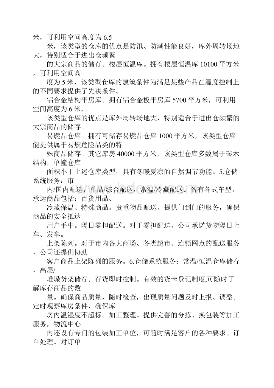 物流仓储实习周记.docx_第2页