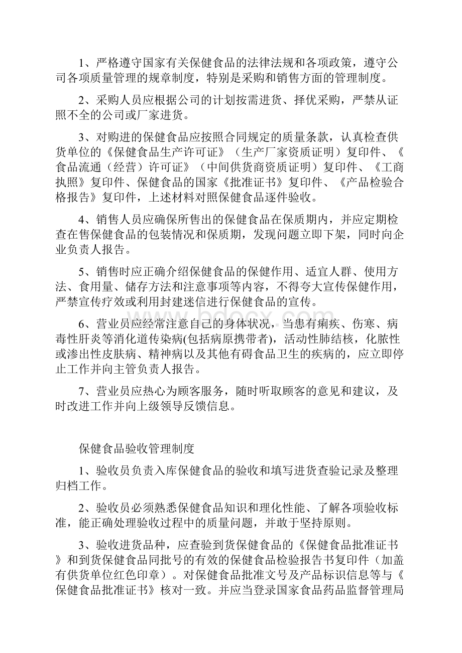 保健食品经营各项管理制度.docx_第2页