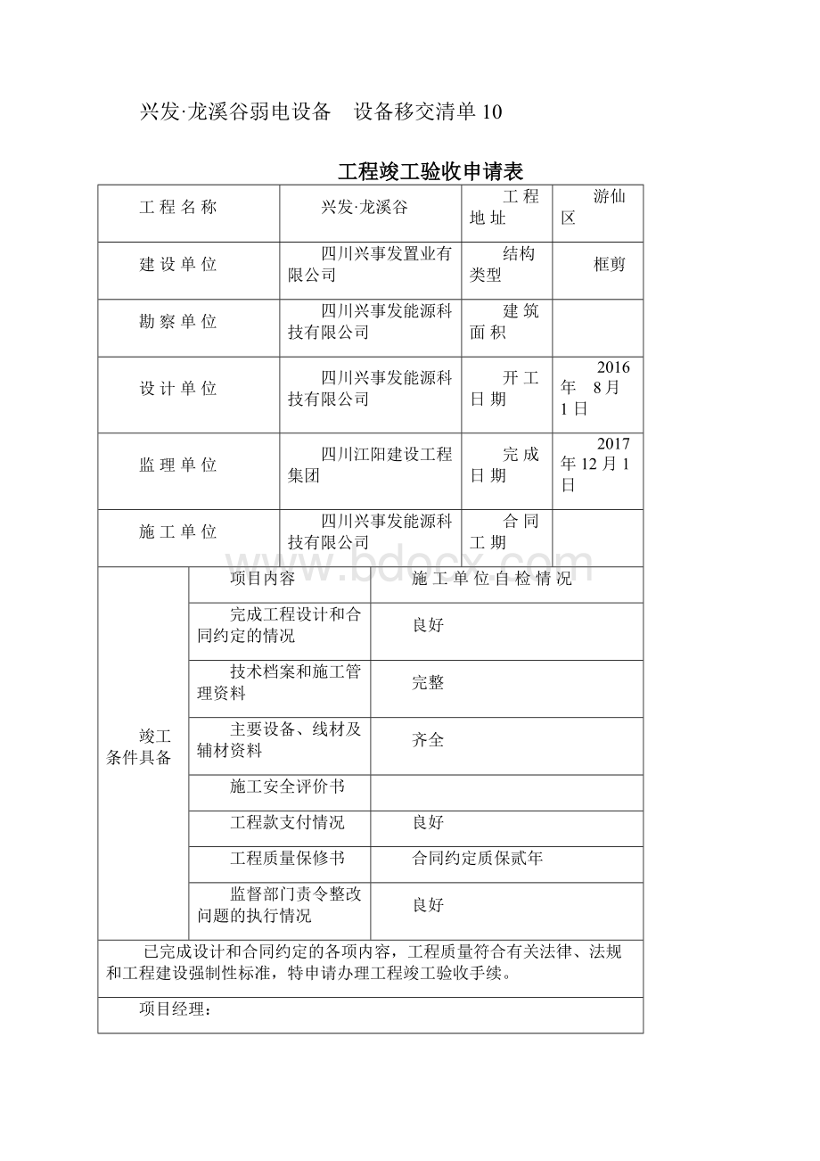 智能化系统竣工验收资料经典模板.docx_第2页